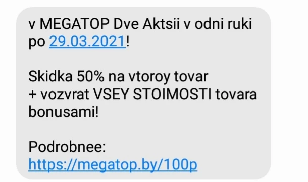 СМС рассылка от сети обувных магазинов.