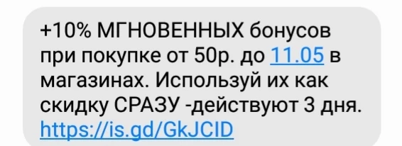 Рассылка о бонусах от сети магазинов бытовой техники.