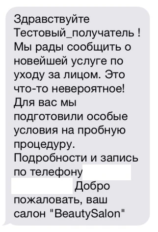 Неудачный пример рассылки
