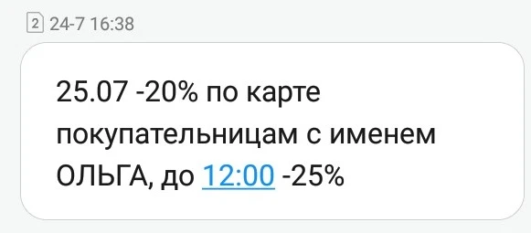 Персональная скидка