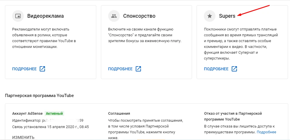 Монетизация