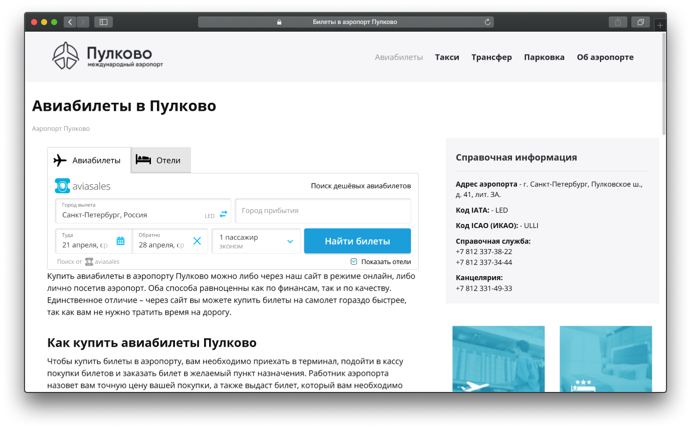 Купить Авиабилеты Пулково Официальный Сайт