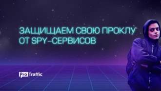 Как скрыть свой уникальный прелендинг от арбитражников и spy-сервисов