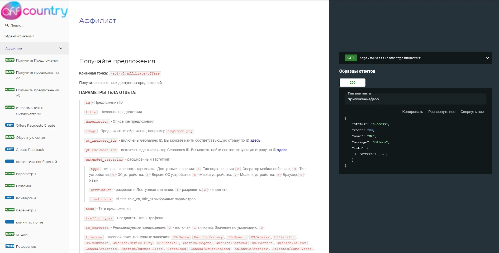 affcountry обзор партнерки