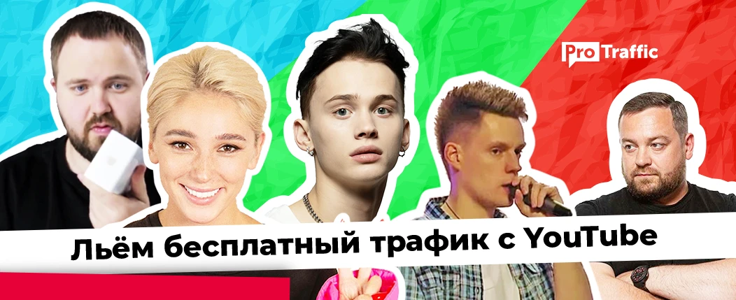Условно-бесплатный трафик с YouTube: реально ли заработать хотя бы $1000?