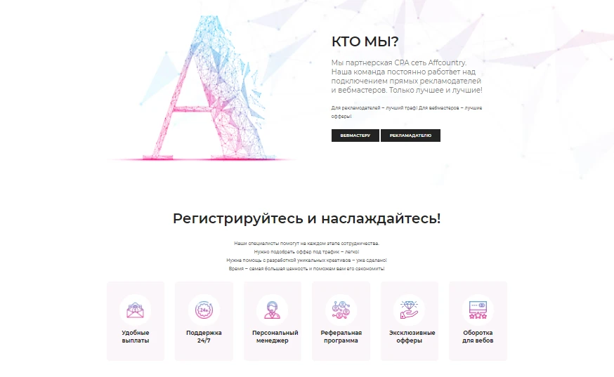 affcountry обзор партнерки