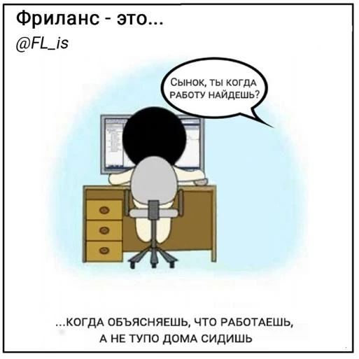 фриланс