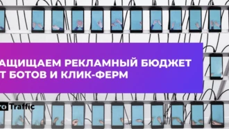 Как защититься от скликивания в рекламных сетях — все способы