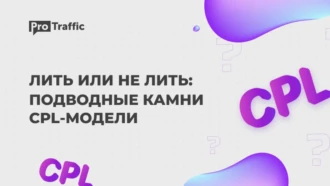 CPL vs CPA: какая модель выгоднее на примере гемблинга, дейтинга, крипты, товарки и essay