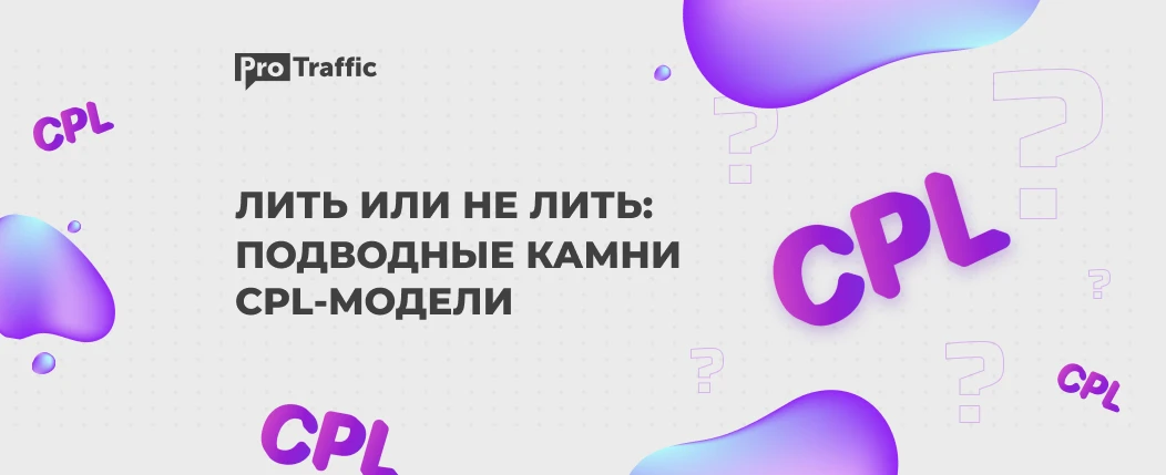 CPL vs CPA: какая модель выгоднее на примере гемблинга, дейтинга, крипты, товарки и essay