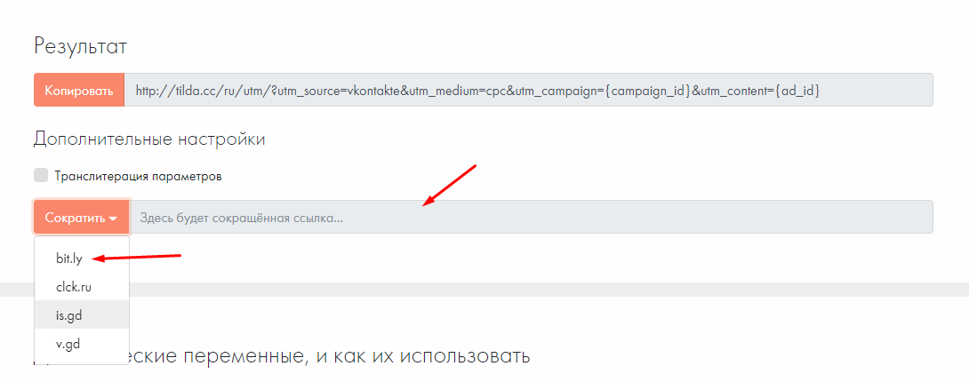 Генератор utm ссылок