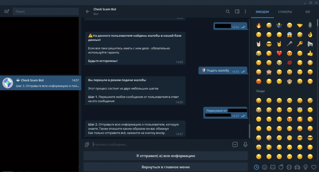 Делаем CPA-тусовку чище: бесплатный Telegram-бот с базой скамеров