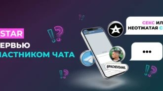 Как объяснить, чем ты занимаешься? Интервью с вебом из чата AFFSTAR!