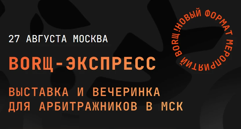 BORЩ-ЭКСПРЕСС
