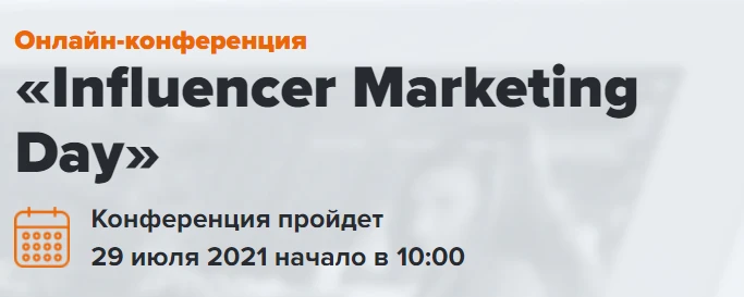 Influencer Marketing Day 2021