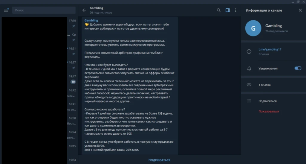 Делаем CPA-тусовку чище: бесплатный Telegram-бот с базой скамеров