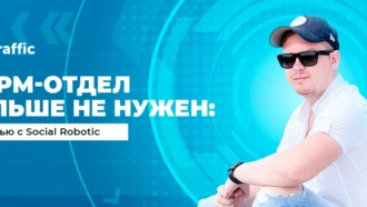 Автоматизация фарминга аккаунтов: интервью с Social Robotic