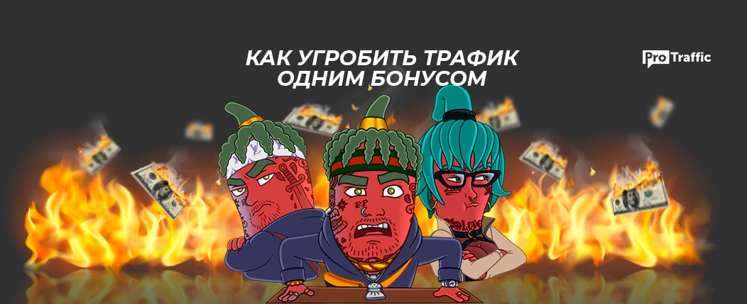 Махинации с бонусами и обвинения во фроде: как Props.partners попались на скаме