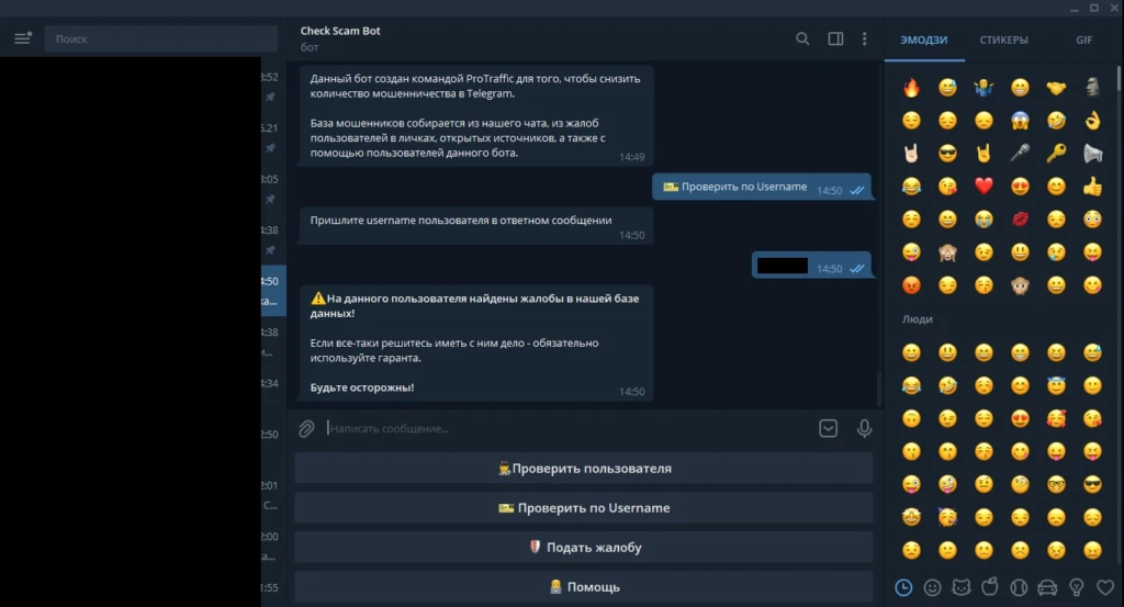 Делаем CPA-тусовку чище: бесплатный Telegram-бот с базой скамеров