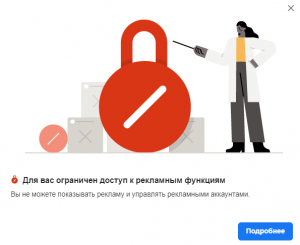 отключили рекламный аккаунт фейсбук
