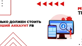 Почему ручной фарм ФБ не может стоить 200 рублей или как обманывают продавцы аккаунтов. Калькуляция от фарм отдела NPPR TEAM.