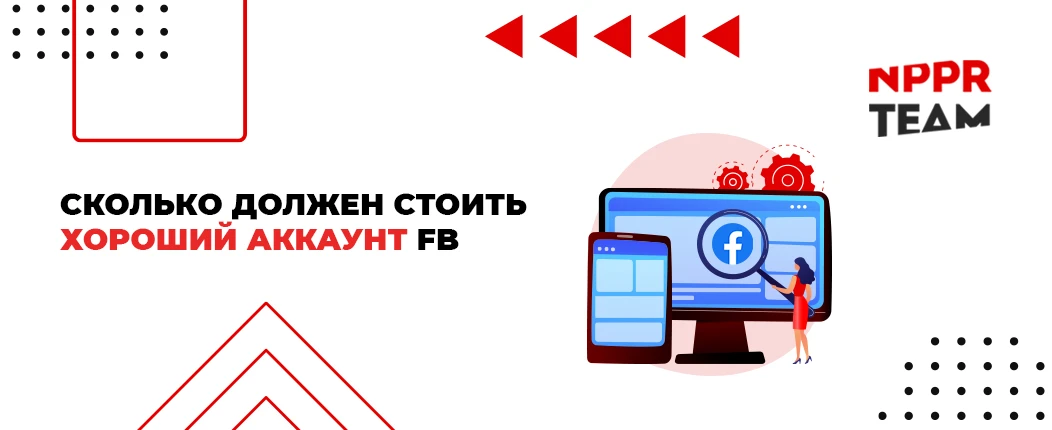Почему ручной фарм ФБ не может стоить 200 рублей или как обманывают продавцы аккаунтов. Калькуляция от фарм отдела NPPR TEAM.