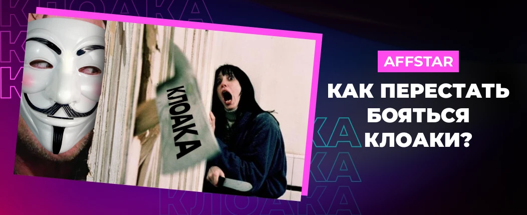 Как клоачить без страхов, потери времени и денег?
