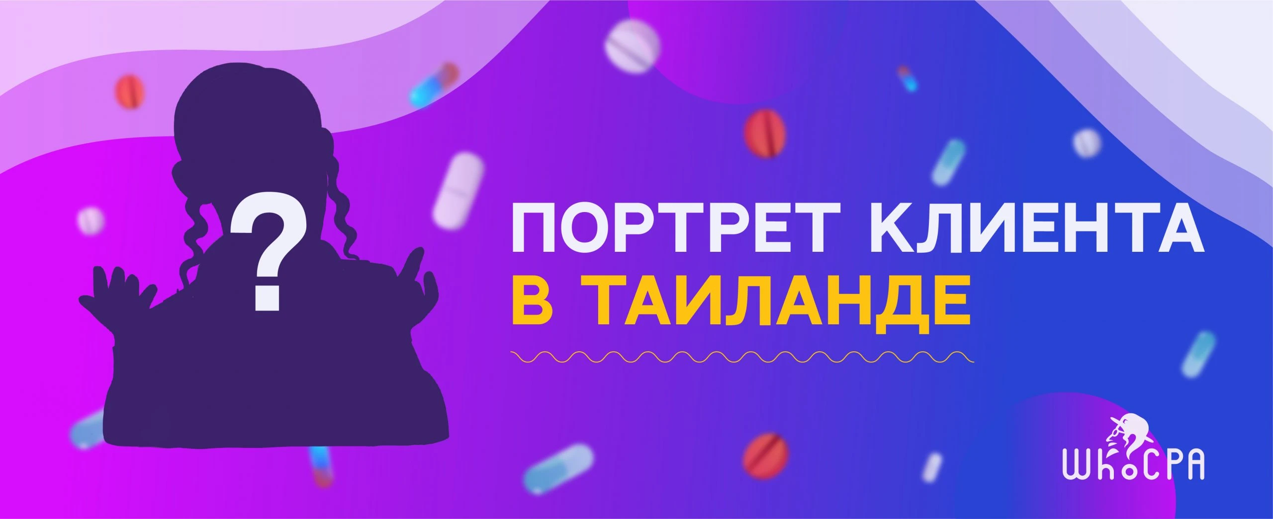 ГЕО Таиланд: анализ ЦА плюс примеры рабочих креативов из тизерок