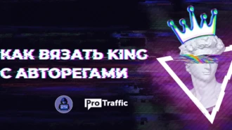 Как выбрать автореги и правильно привязать к King-аккаунту: рассказывают GTX Team