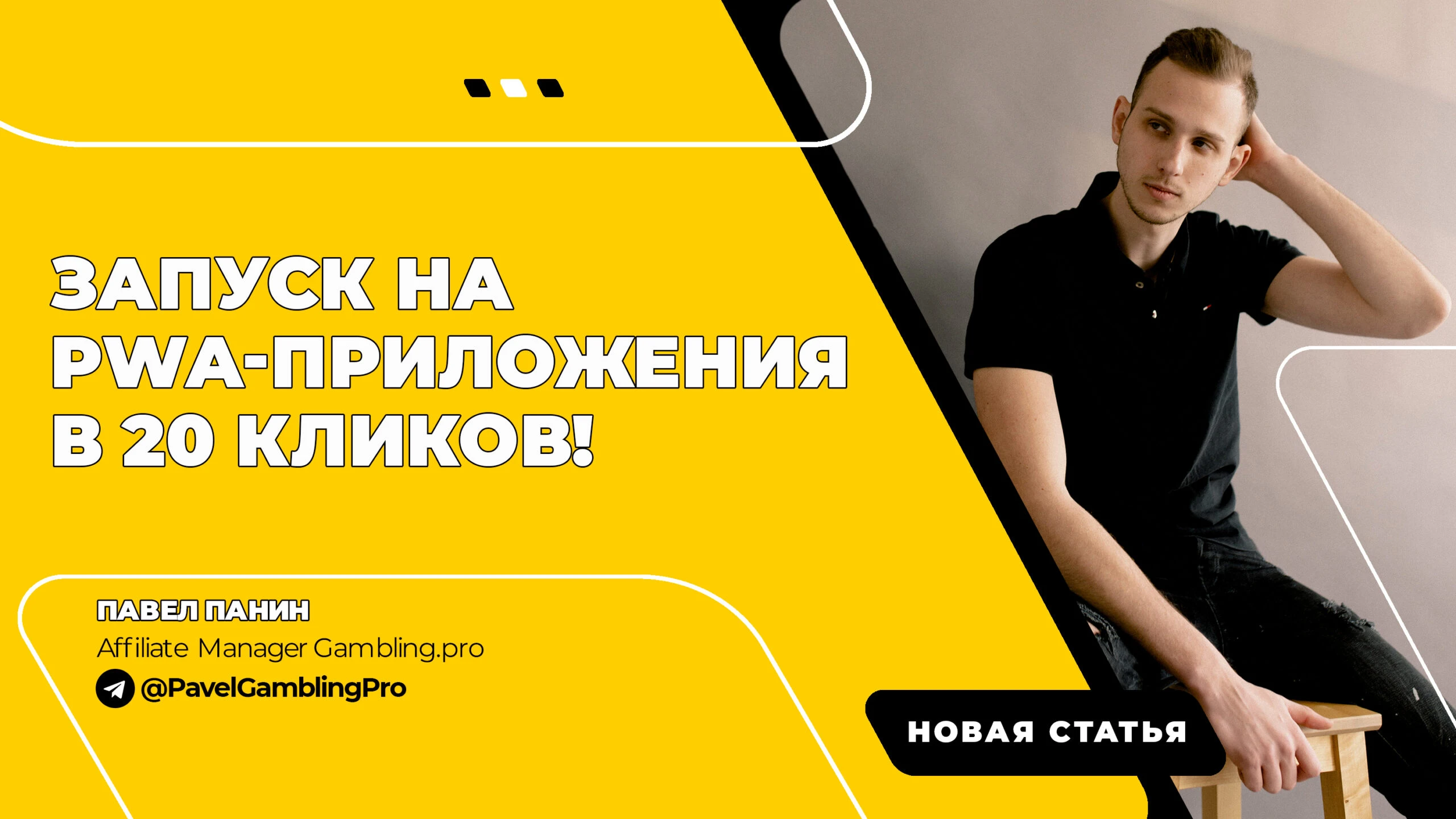 Запуск на PWA-приложения в 20 кликов!