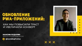 Обновление PWA-приложений: как мы повысили траст и увеличили конверт