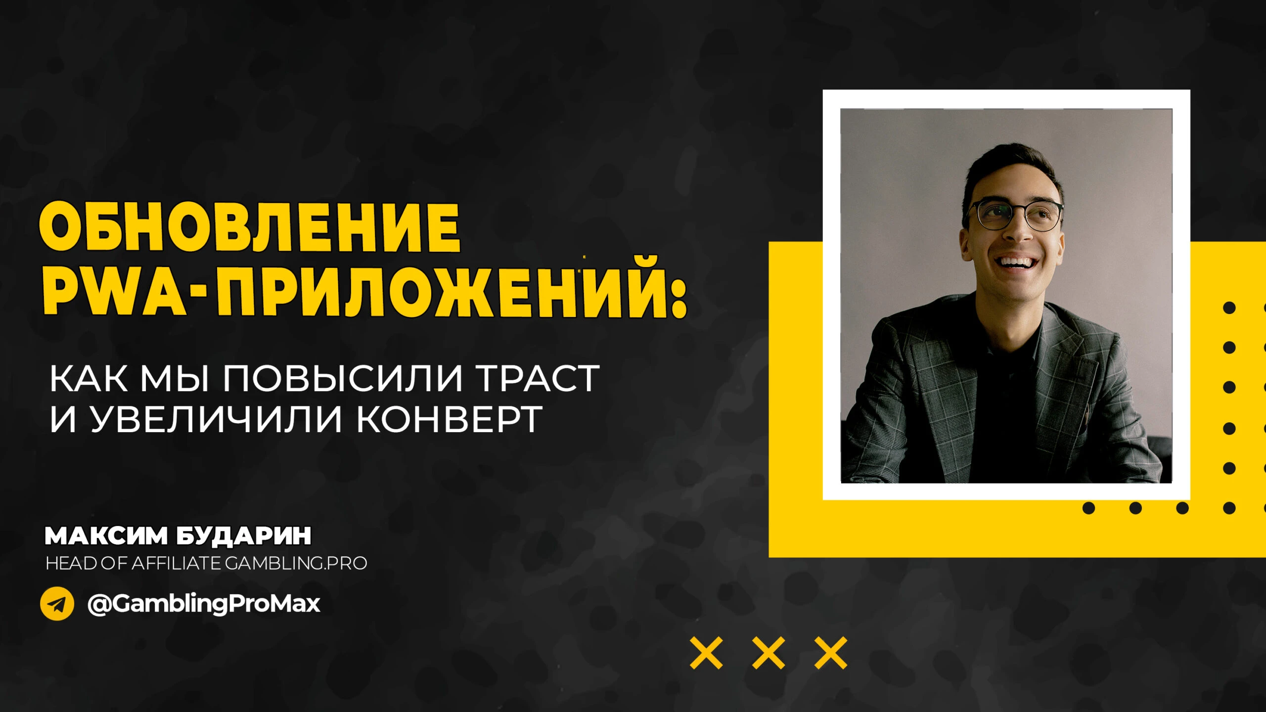 Обновление PWA-приложений: как мы повысили траст и увеличили конверт