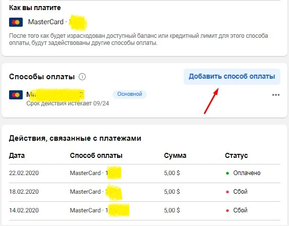 добавить способ оплаты