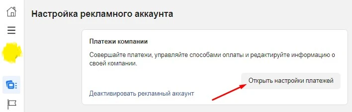 настройки платежей