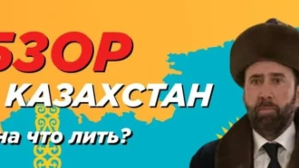 ГЕО Казахстан: как и на что лить?