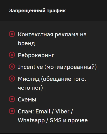 нелюбимые виды трафика