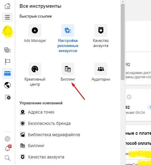 биллинг
