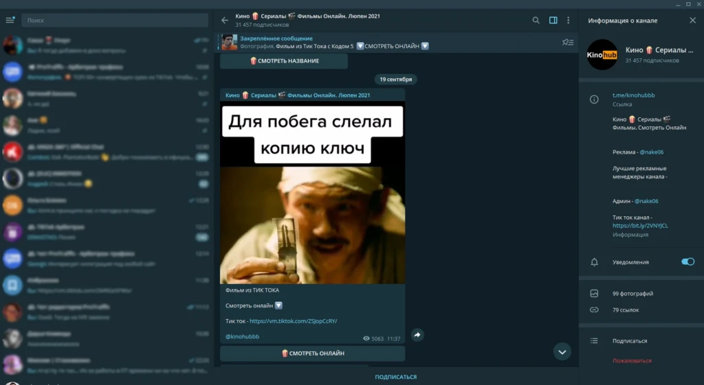 Как залететь в реки TikTok и раскрутить Telegram до 90к подписоты бесплатно + АНТИКЕЙС по гемблингу