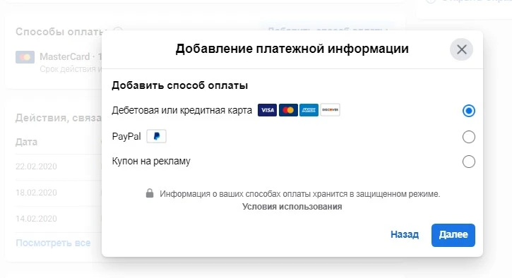 добавление платежной информации
