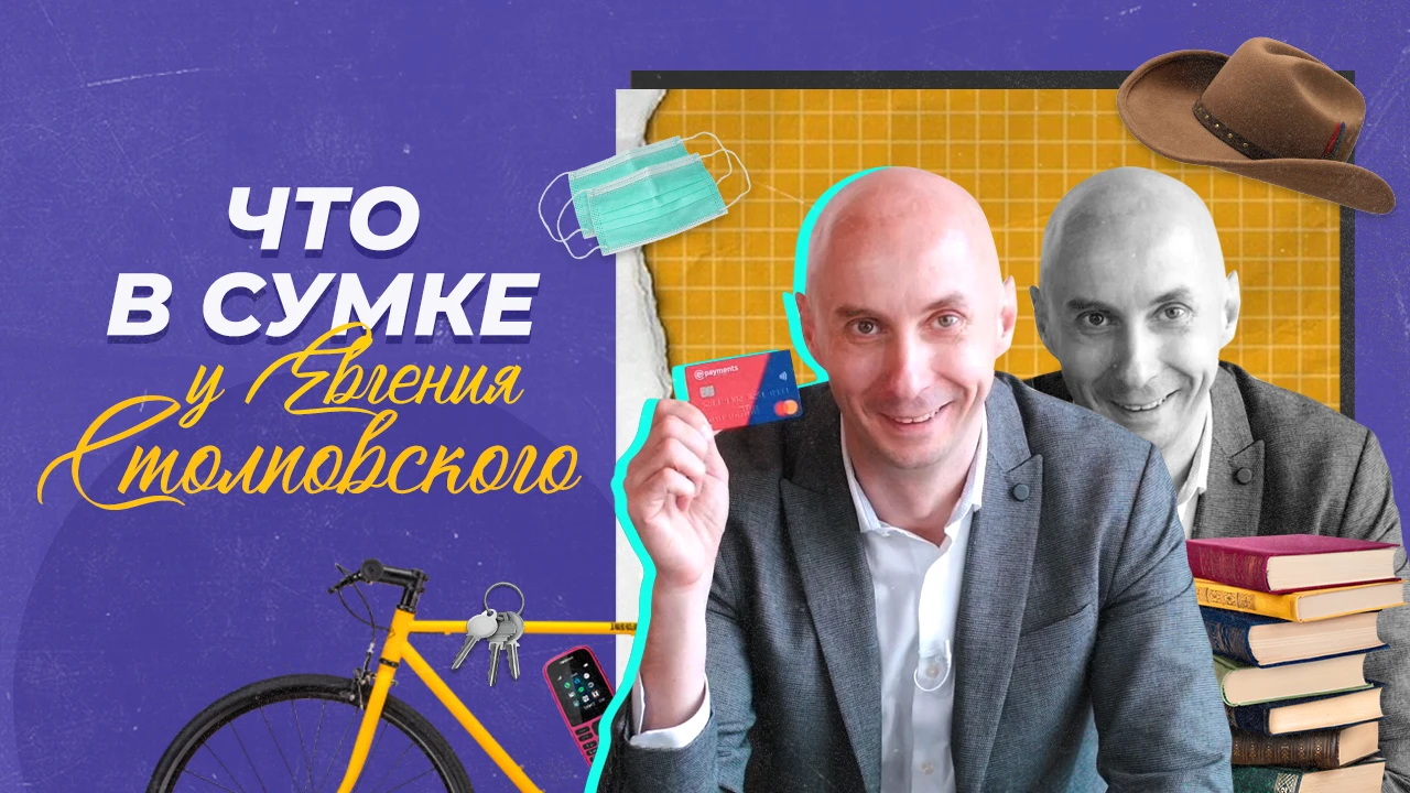 «ЧТО В СУМКЕ У…» | 2-ОЙ ВЫПУСК
