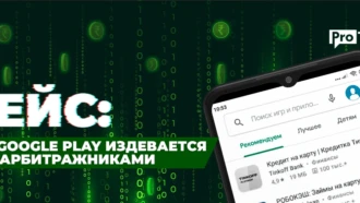Трафик с приложений на финансы, баги и подводные камни Google: личный опыт