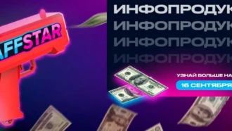 «Секреты работы c ИНФОПРОДУКТАМИ» – вебинар о новой вертикали AFFSTAR
