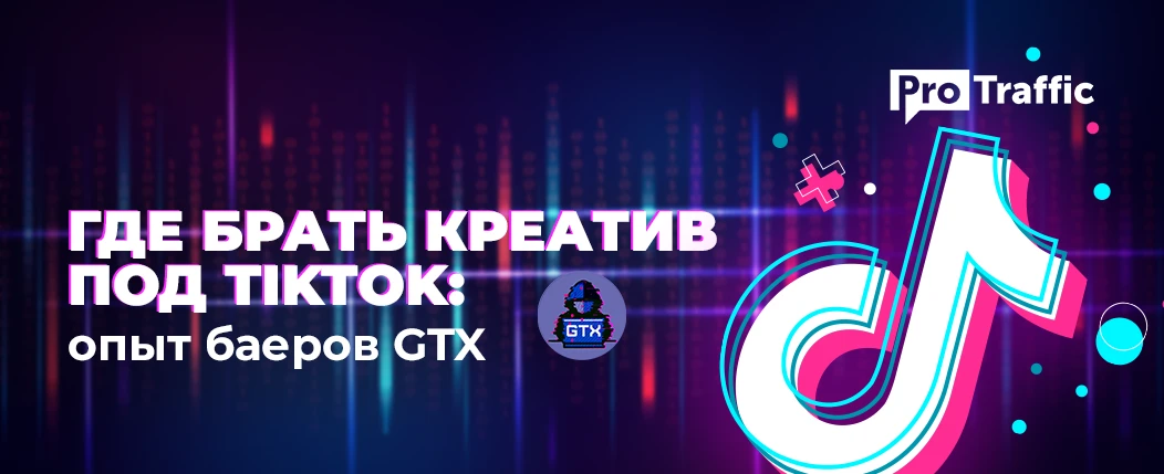 Личный SPY-сервис: где взять РАБОЧИЕ креативы под TikTok