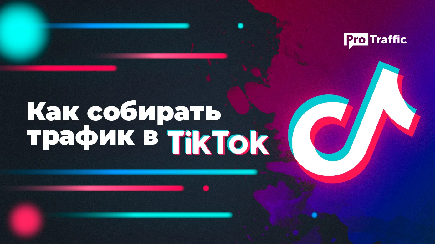 Как залететь в реки TikTok и раскрутить Telegram до 90к подписоты бесплатно + АНТИКЕЙС по гемблингу