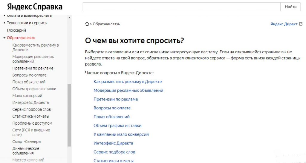 Яндекс. Справка