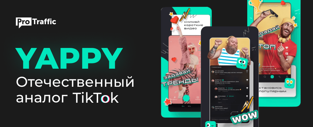 Русский ответ TikTok — «Газпром-медиа» запускает приложение Yappy