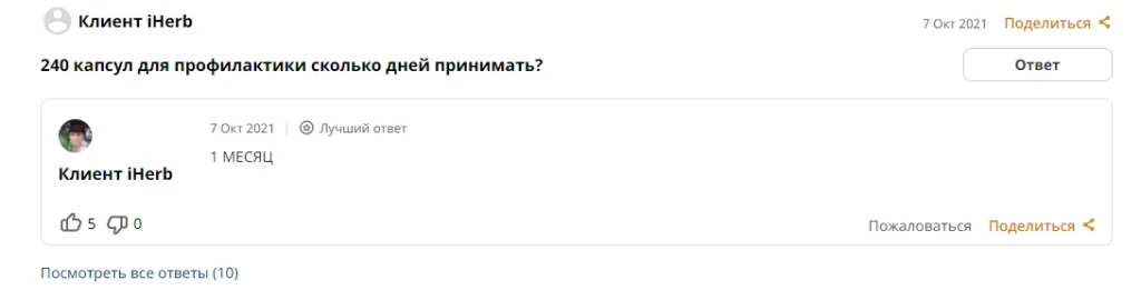 вопросы айхерб