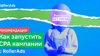 6 советов для улучшения результатов ваших CPA-кампаний