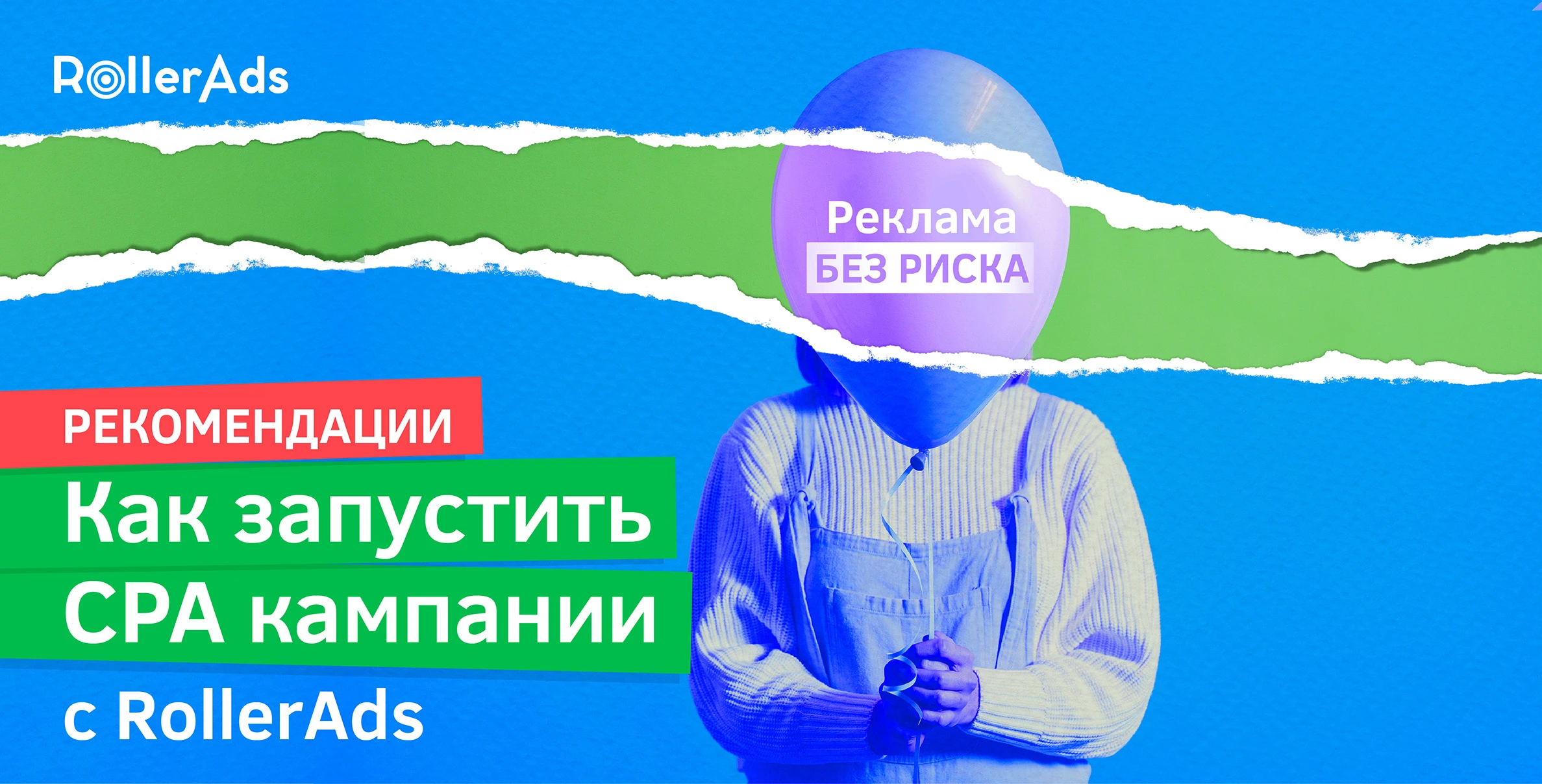 6 советов для улучшения результатов ваших CPA-кампаний