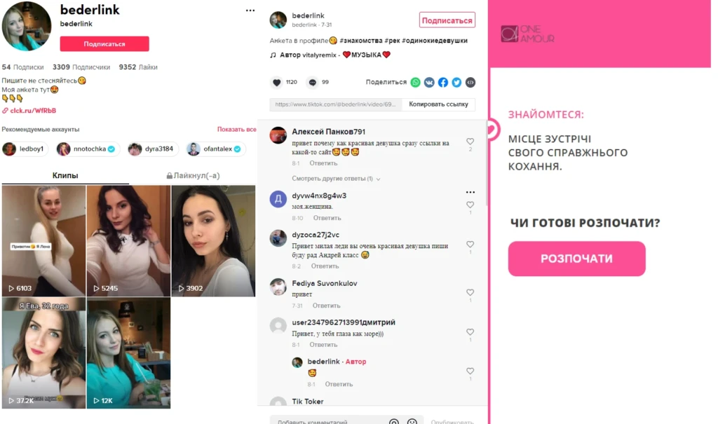 УБТ в TikTok: разбор арбитражных каналов по гемблингу и дейтингу + БОНУС: 20 креативов и АНТИКЕЙС